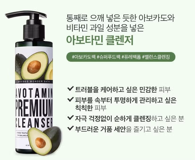  조성아뷰티의 프리미엄베지톡스아보타민클렌저