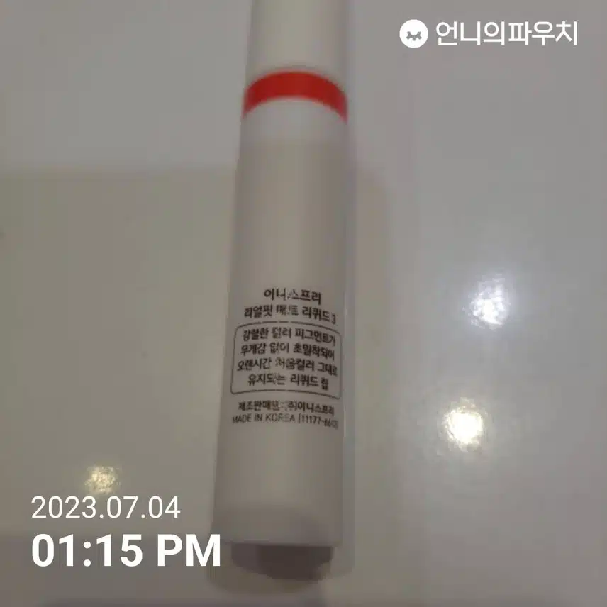 이니스프리 리얼핏 매트 리퀴드 내돈내산