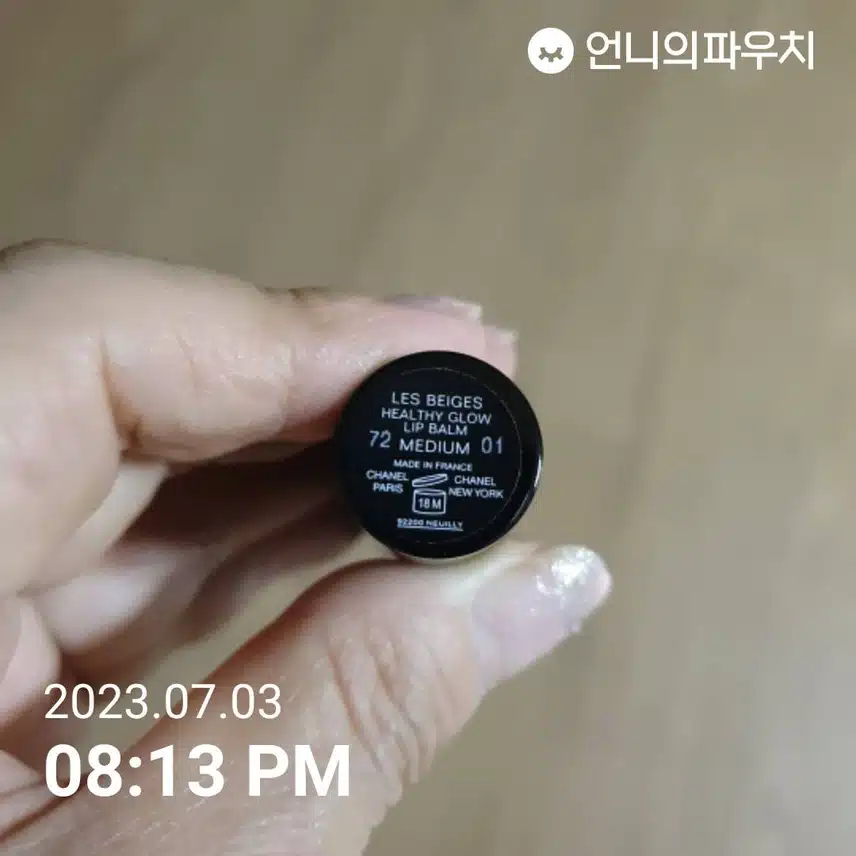 샤넬립밤 추천해요