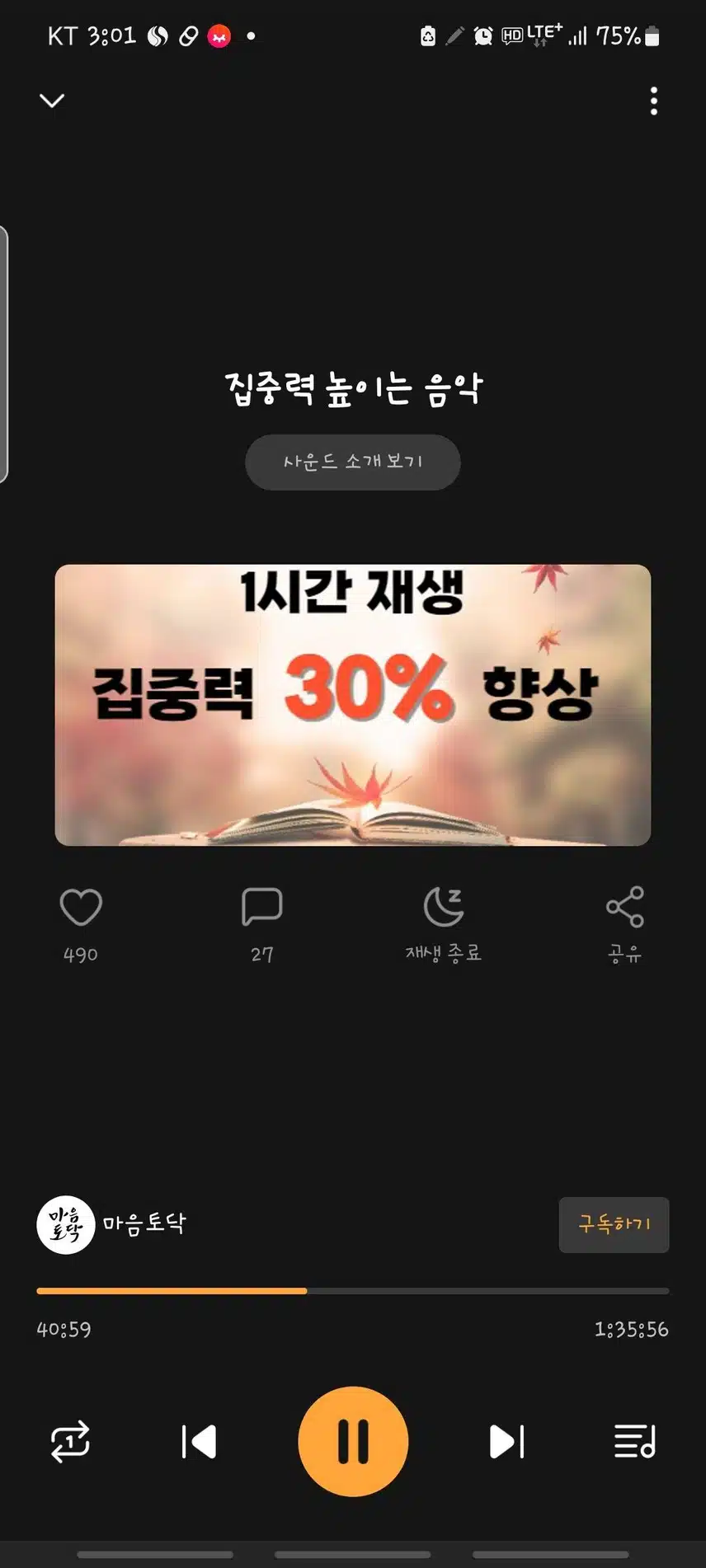 집중력 높이는 음악! 바로 이것!!