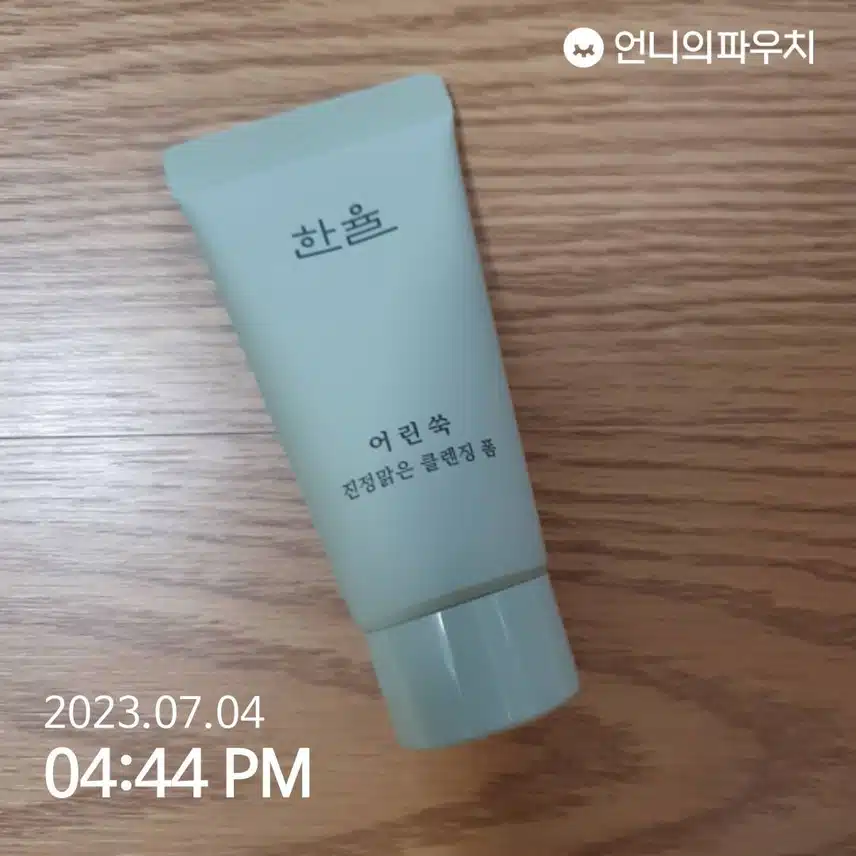 한율 어린쑥 클렌징폼 추천해요