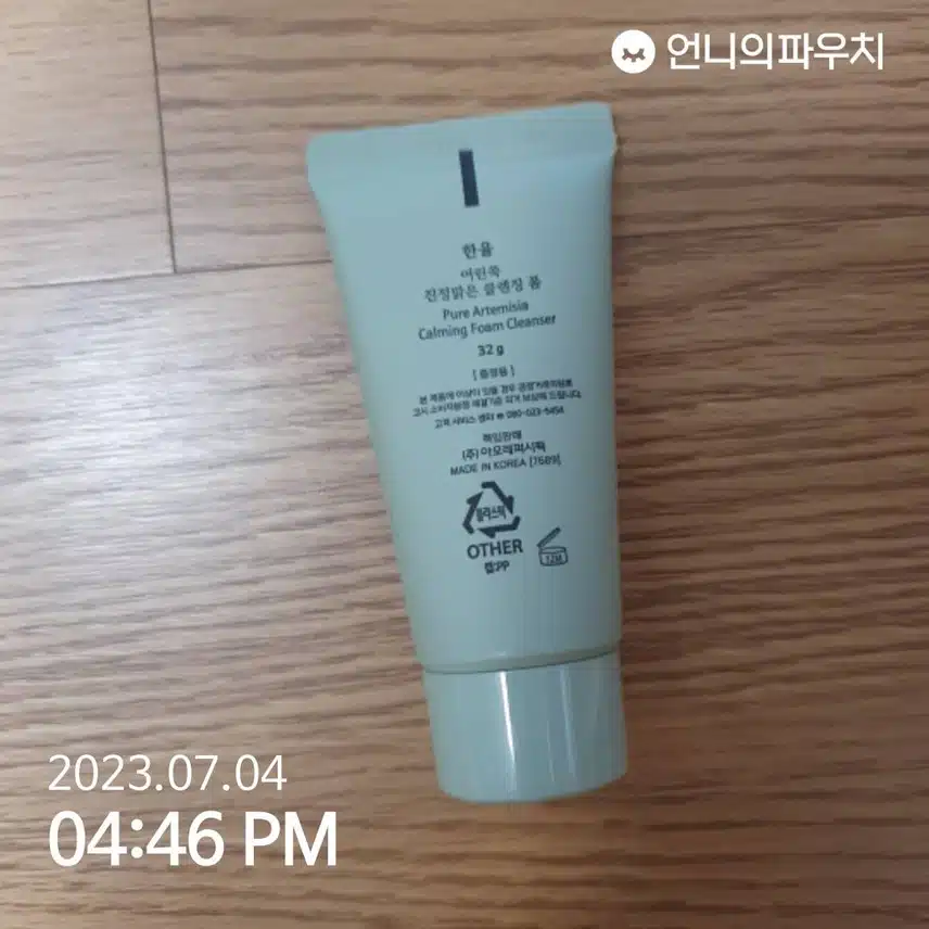 한율 어린쑥 클렌징폼 추천해요