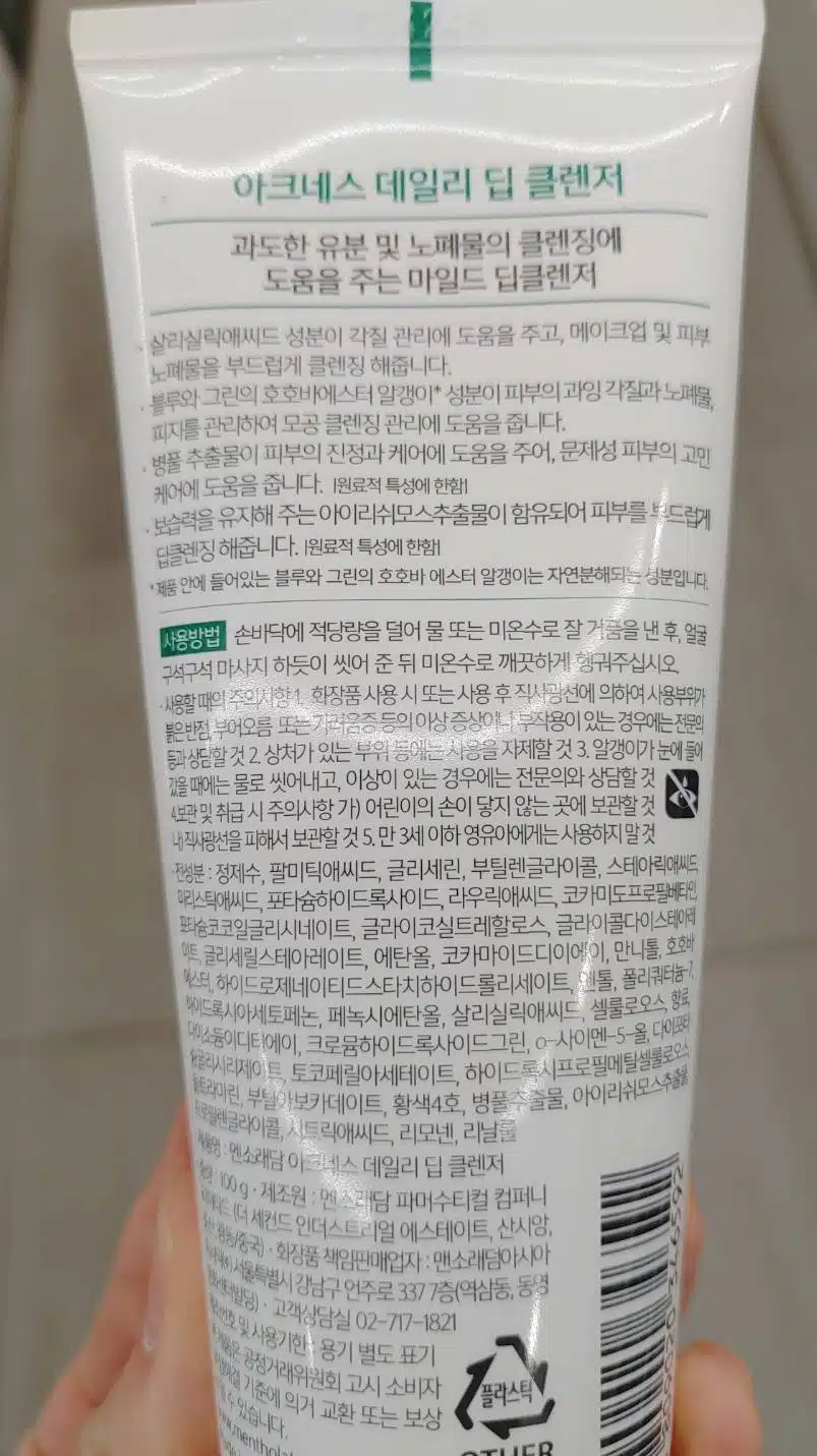 '말끔! 깔끔! 클렌징 제품'  아크네스 데일리 딥 클렌저 소개해요.