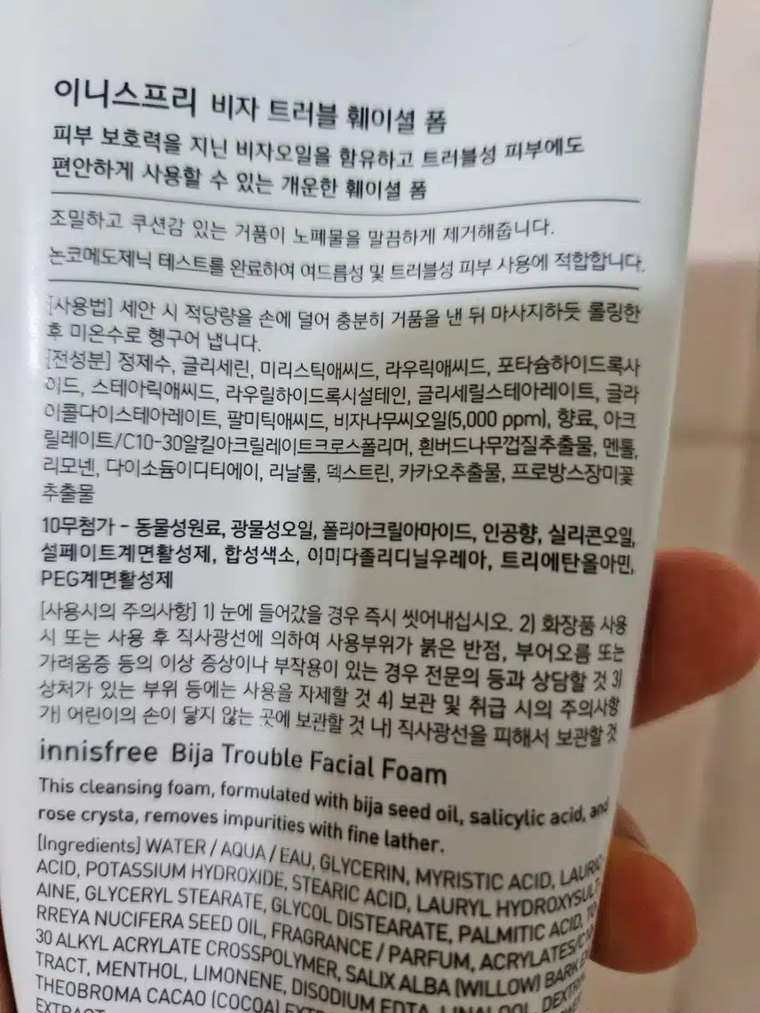 트러블 피부를 위한 이니스프리 비자 트러블 훼이셜 폼!