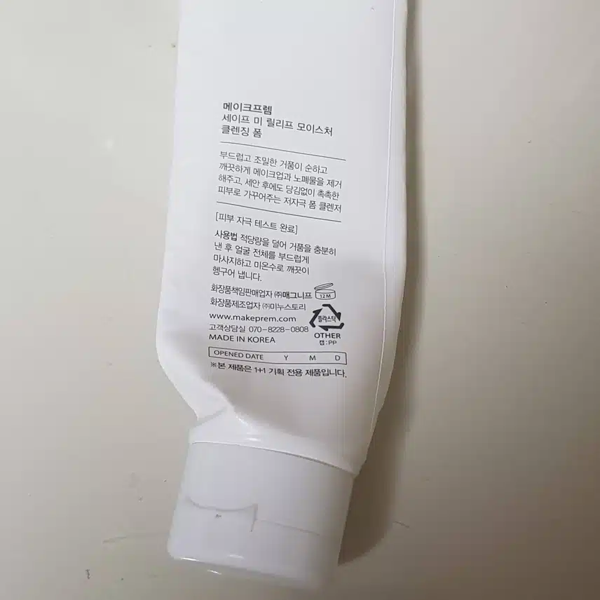 약산성 폼클렌징 추천합니다!