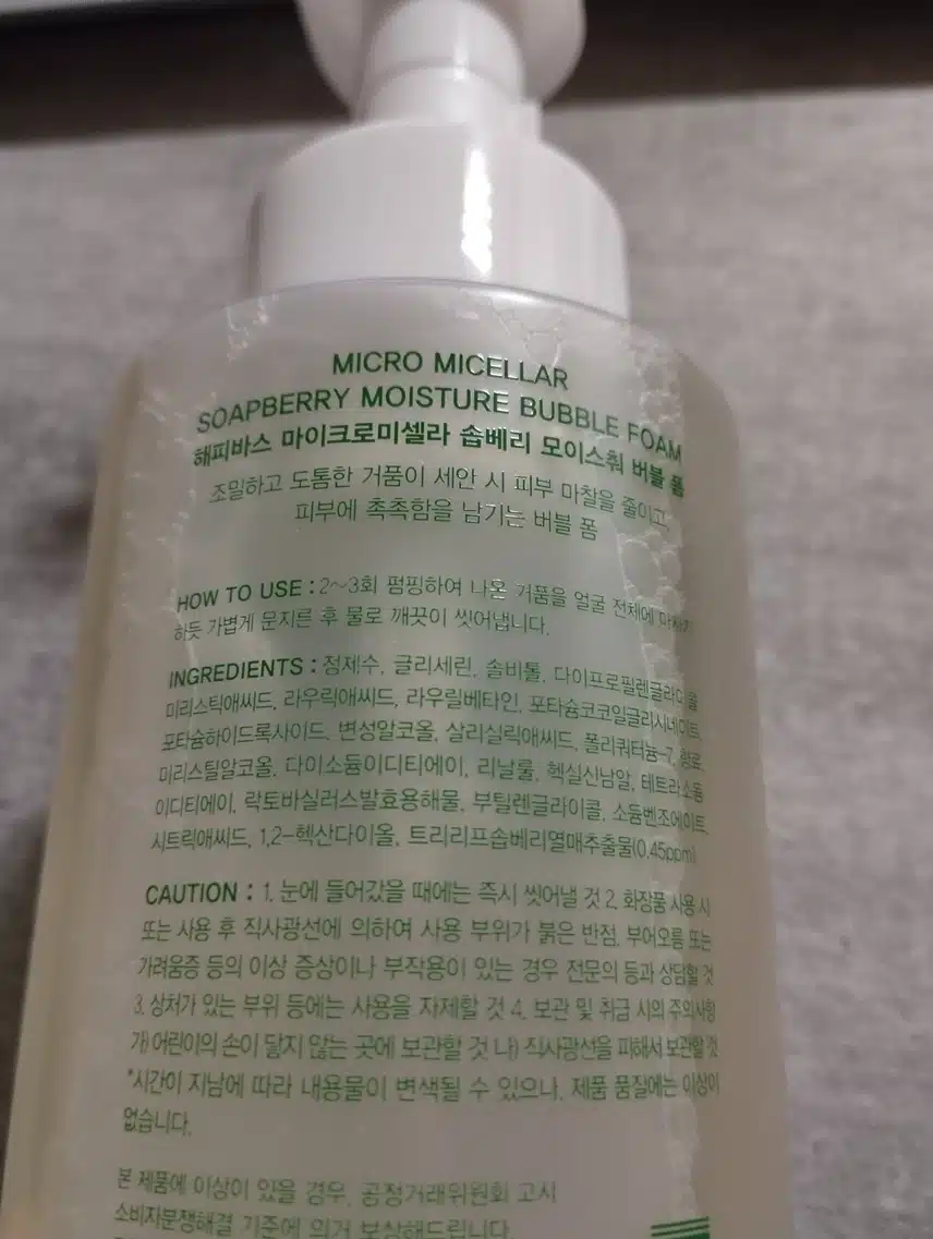 해피바스 솝베리 버블폼