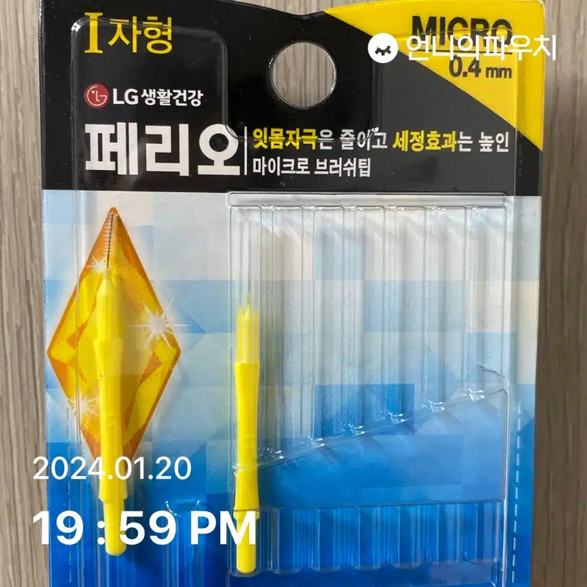 치간칫솔