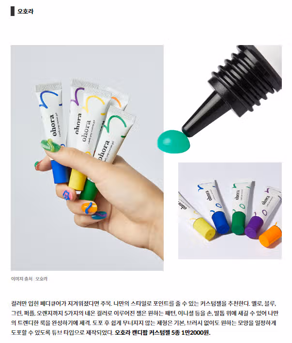 쿨민건녀 - 신박한 페디 핫 아이템. (출처- 싱글플러스) 