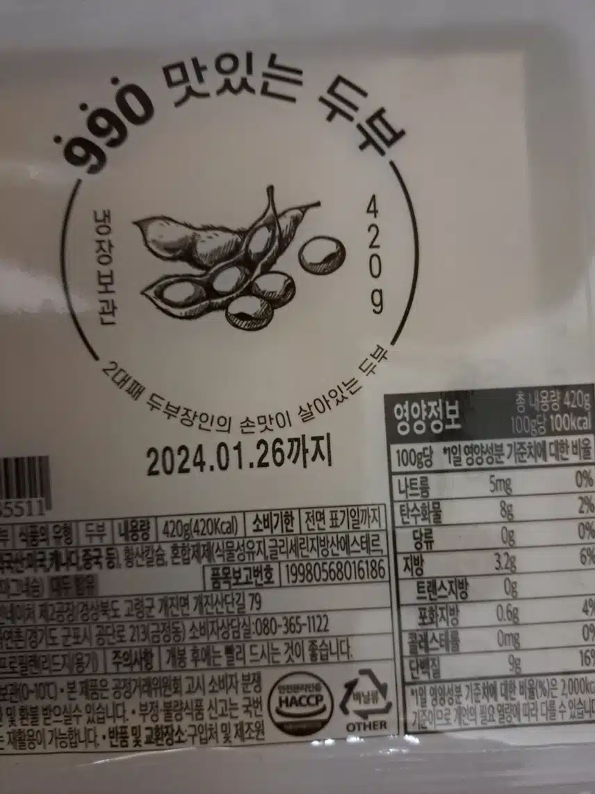단백질 식단으로 두부 좋네요 