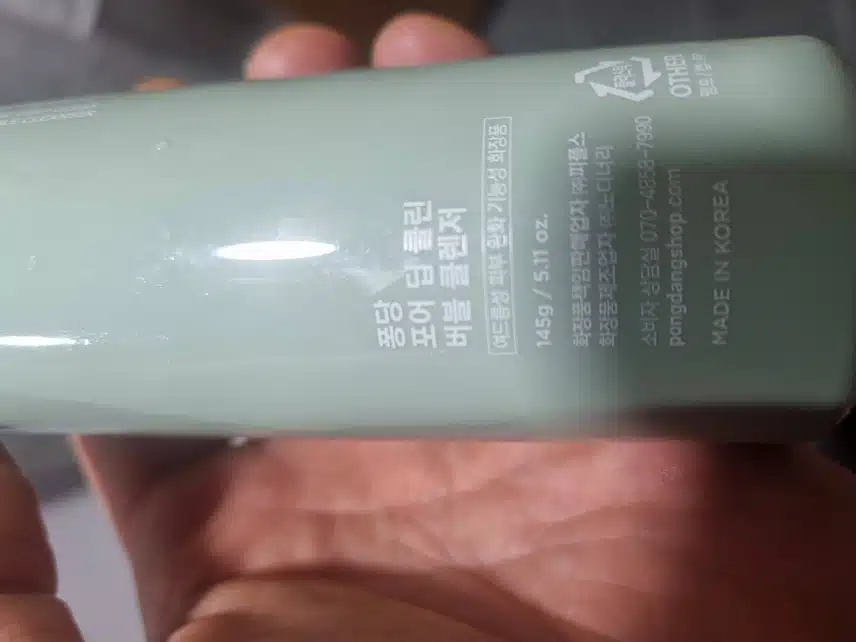 퐁당 클렌징