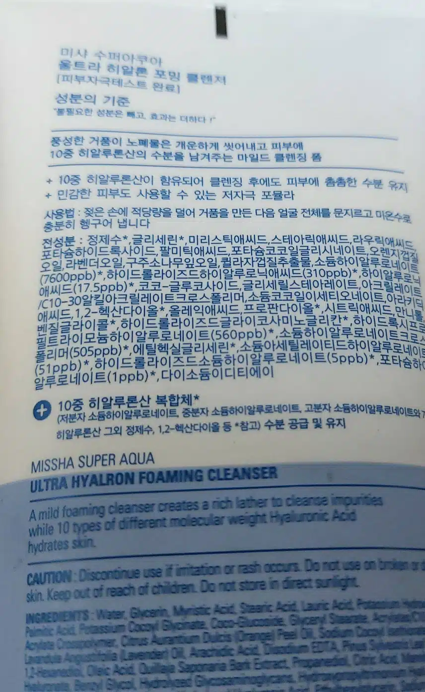 미샤 수퍼아쿠아 클렌징폼