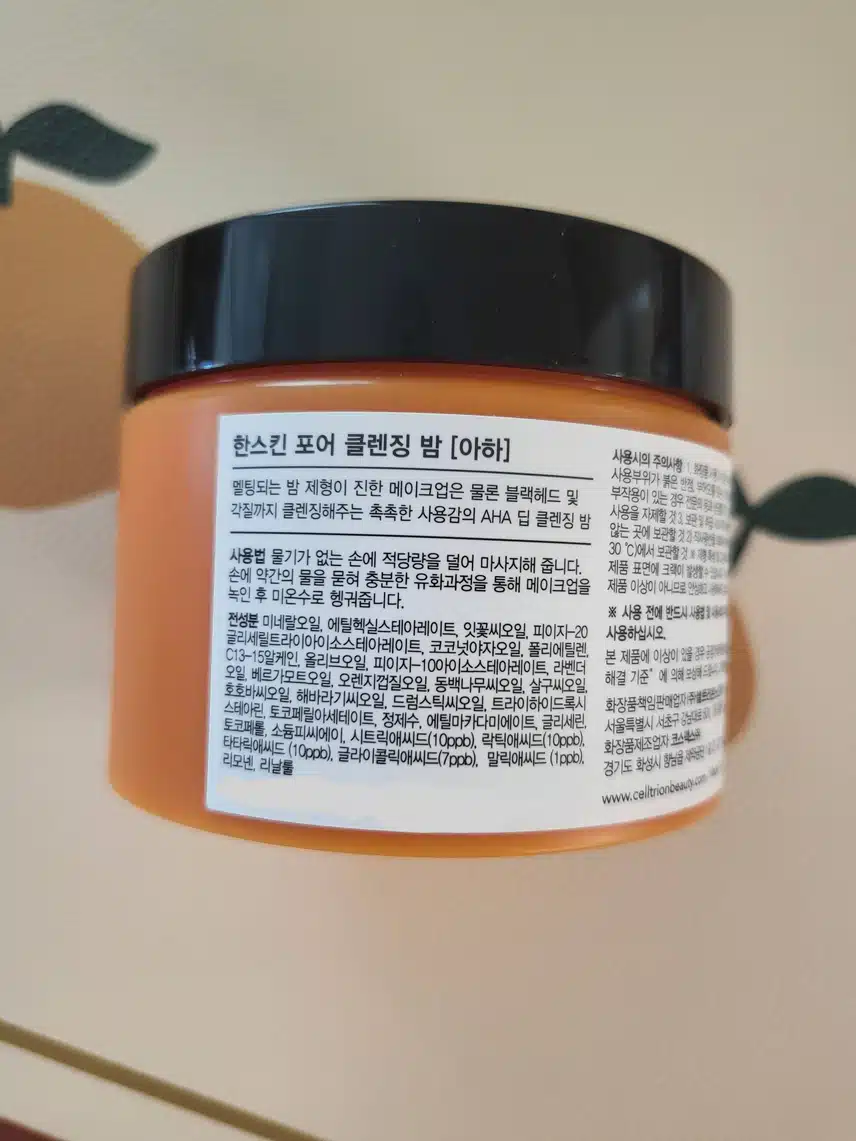 나의 클렌징밤