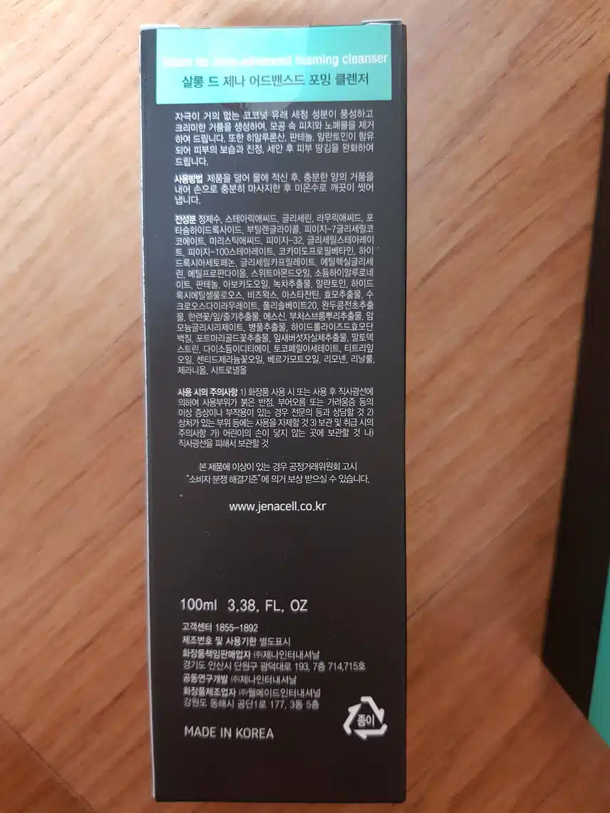 [7월 1주차 키워드 클렌징] 살롱드제나 어드밴스드 포밍 클렌저
