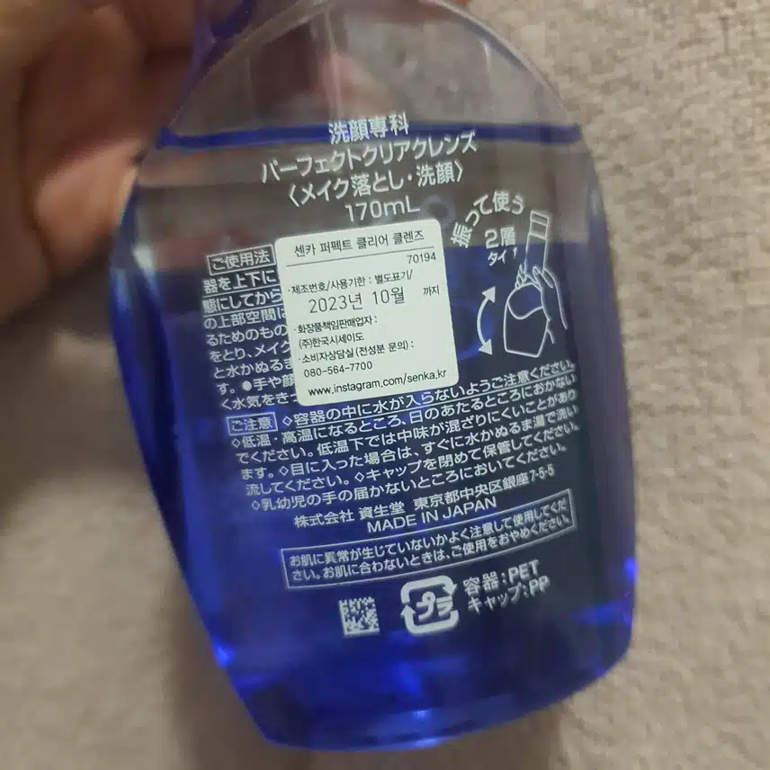 센카 퍼펙트 클리어 클렌저