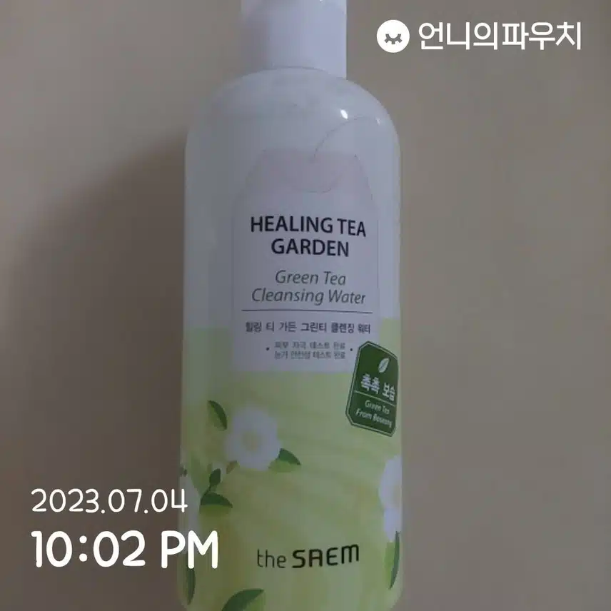 클렌징워터로 순하게 클렌징 하기