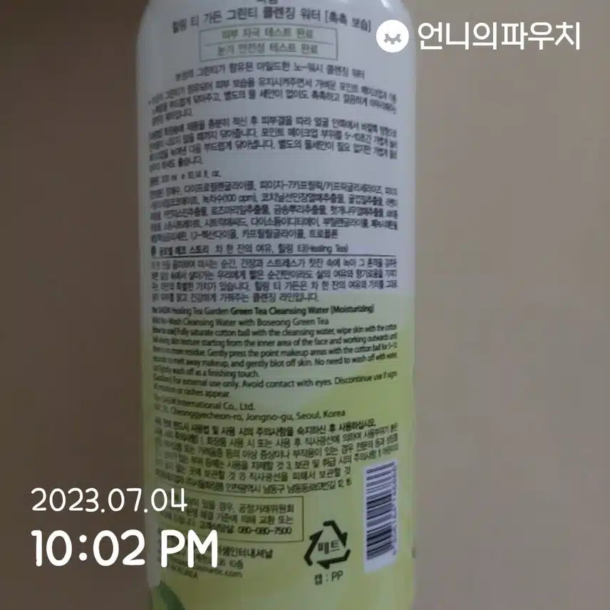 클렌징워터로 순하게 클렌징 하기