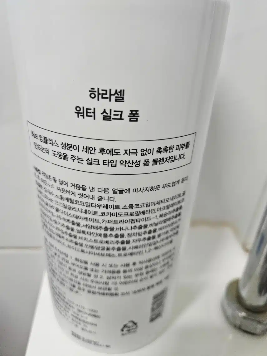 촉촉한 하라셀 클렌징폼