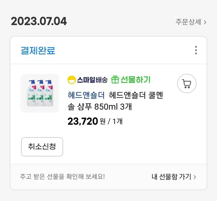 라방에서 샴퓨 삿어요 ㅋ