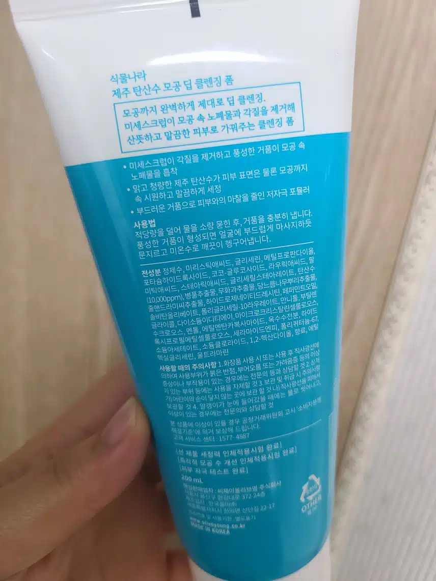 올리브영 1위 제주 탄산수 모공 딥 클렌징 폼♡