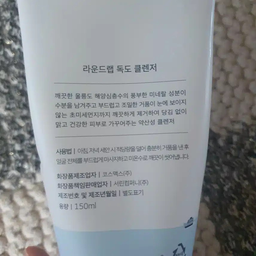 라운드랩 독도 클렌저 ♥︎