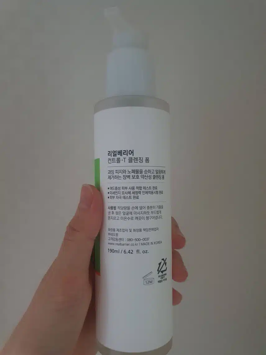 리얼베리어 클렌징폼 추천합니다