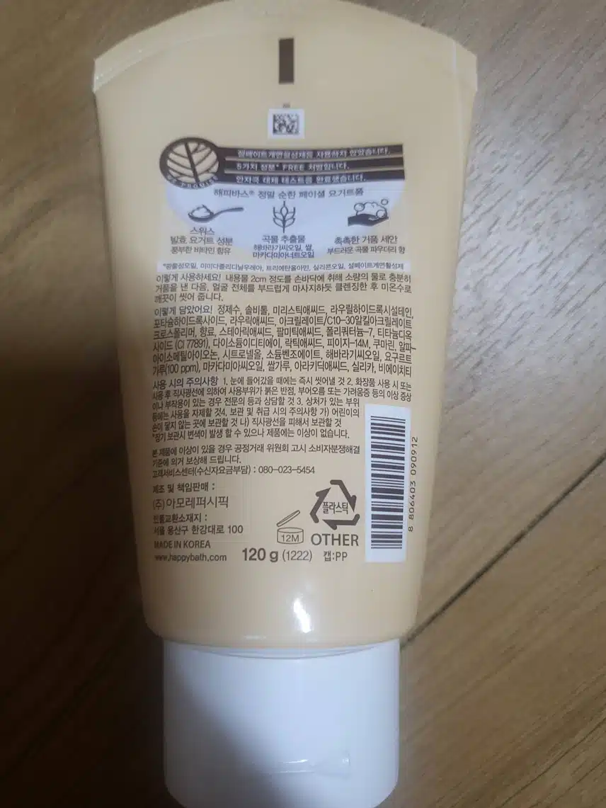 해피바스 순한 클렌징폼