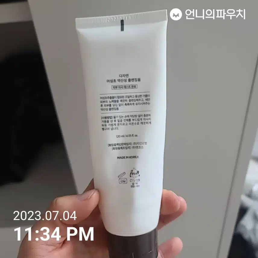 다자연 어성초 약산성 클렌징폼 사용하고 있어요 