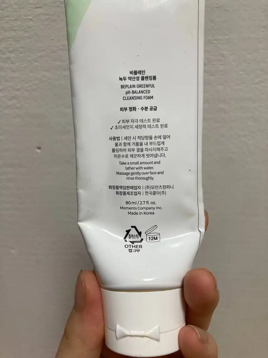 말끔한 세안에 제격인 비플레인 녹두 약산성 클렌징폼 추천합니당