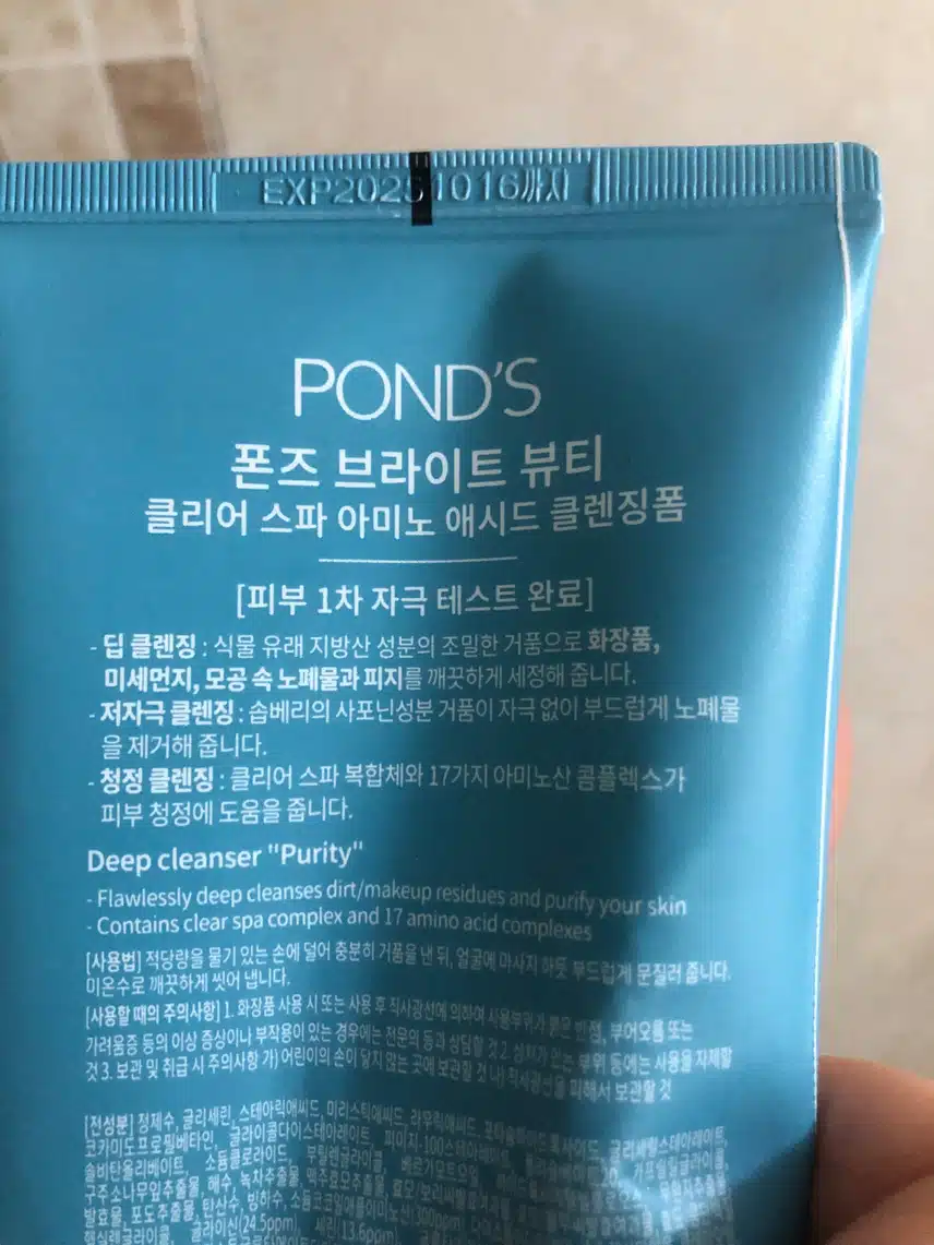 폰즈 클렌징폼!