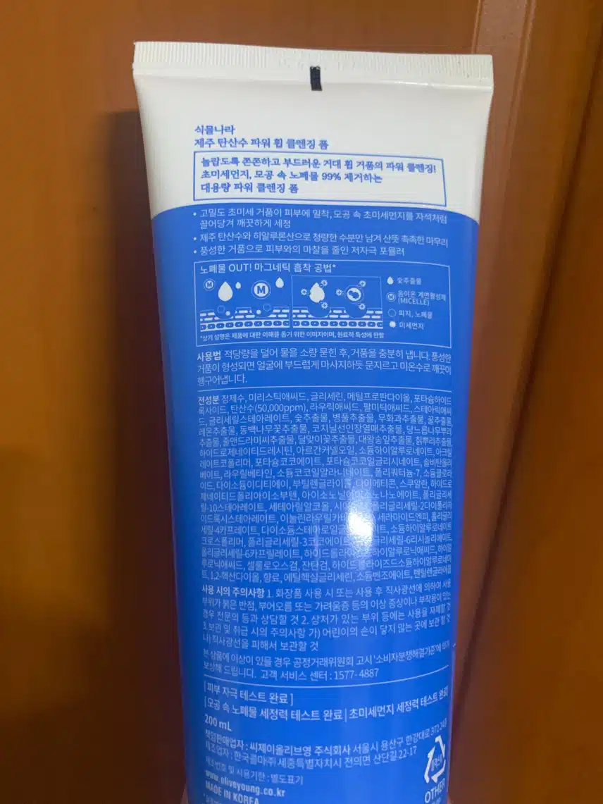 강한세정력 식물나라 제주탄산수 파워휩클렌징폼