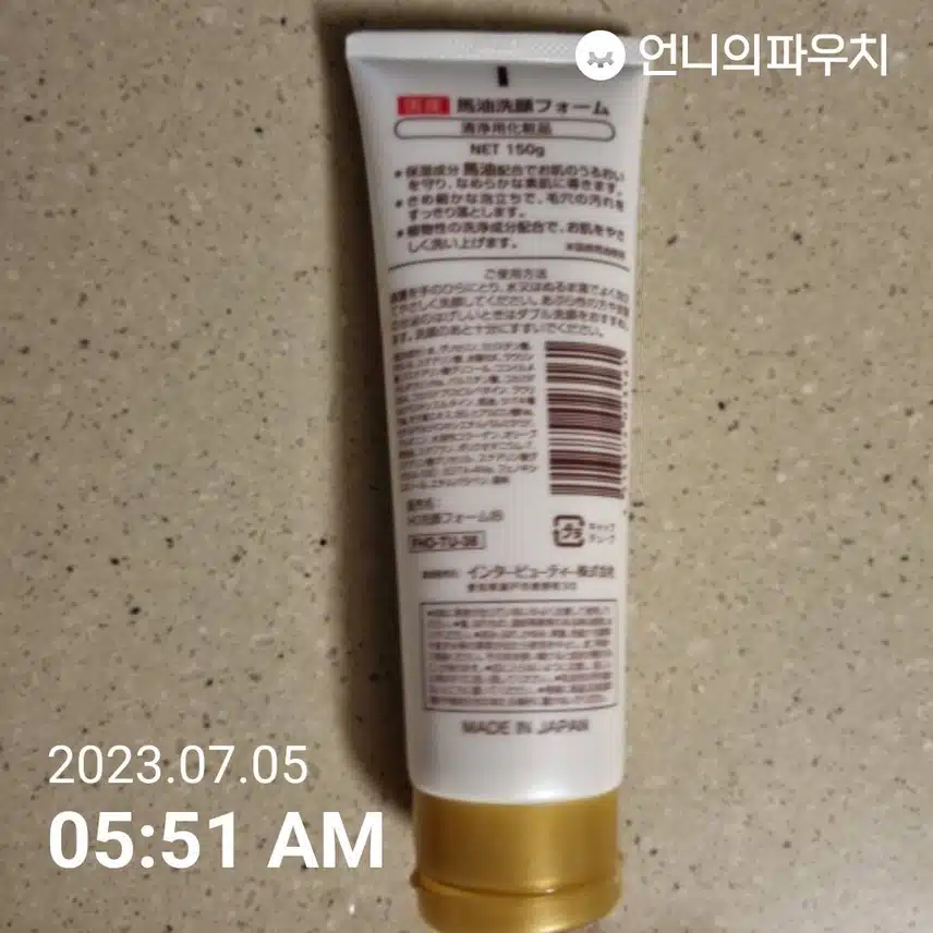 마유 클렌징 폼