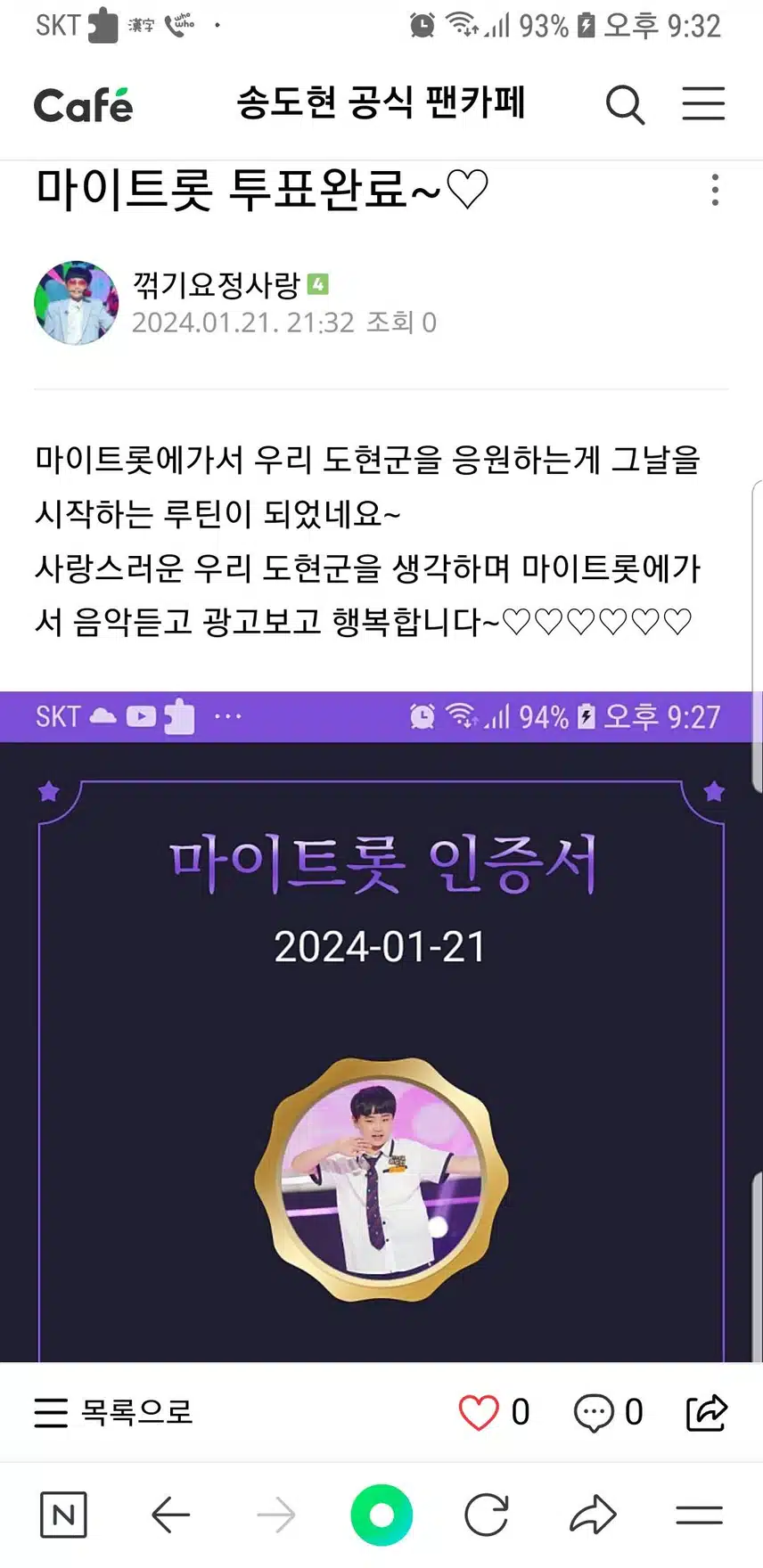 송도현군을 응원합니다~♡