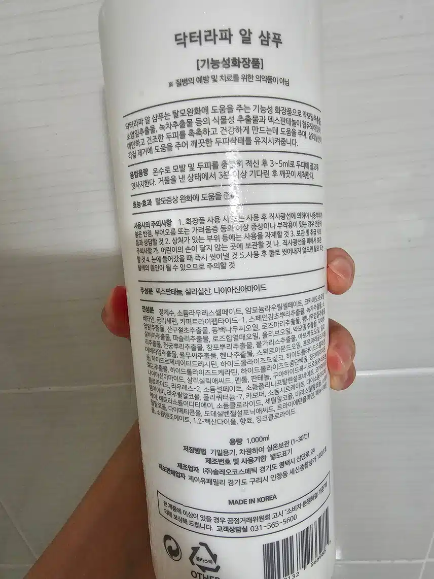 대용량 닥터라파알 샴푸
