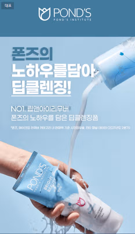 폰즈 클리어스파 클렌징폼 ! 제 인생 클렌징폼으로 찜콩! 