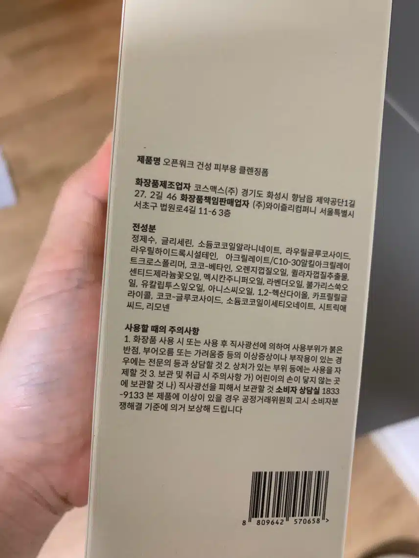 와이즐리 오픈워크 클렌징 추천! 