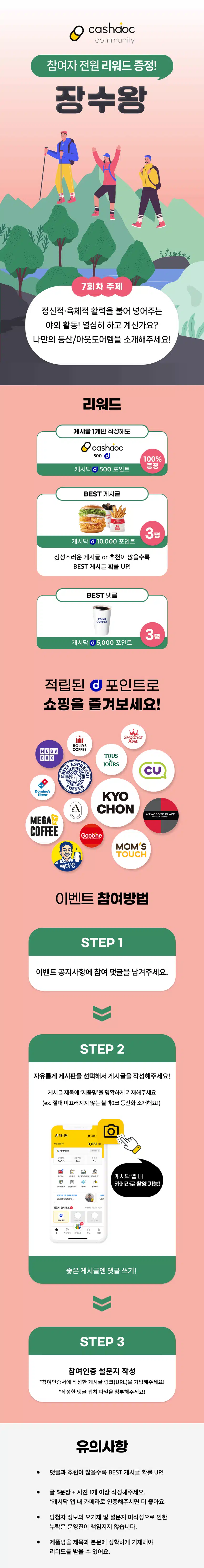 💪🏻7회차 캐시닥 장수왕 이벤트 💸최대10,500d포인트 증정!👴🏻나만의 등산/아웃도어템 소개하기🌞