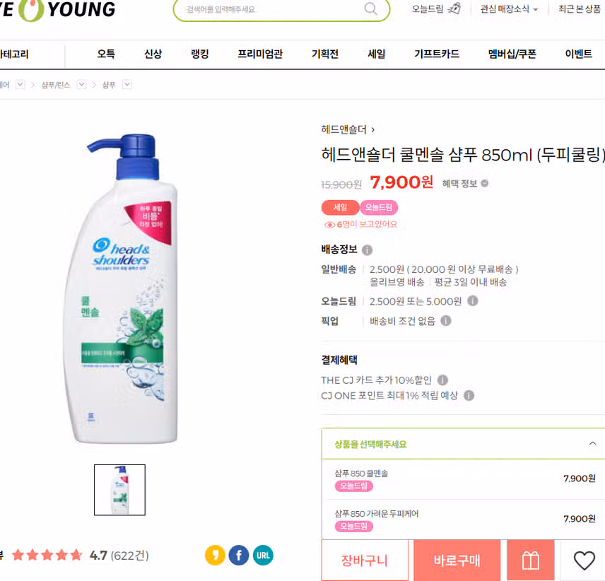 쿨링 샴푸