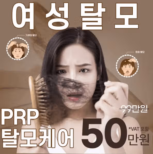 m자 탈모 병원 여기 어떨까요? 