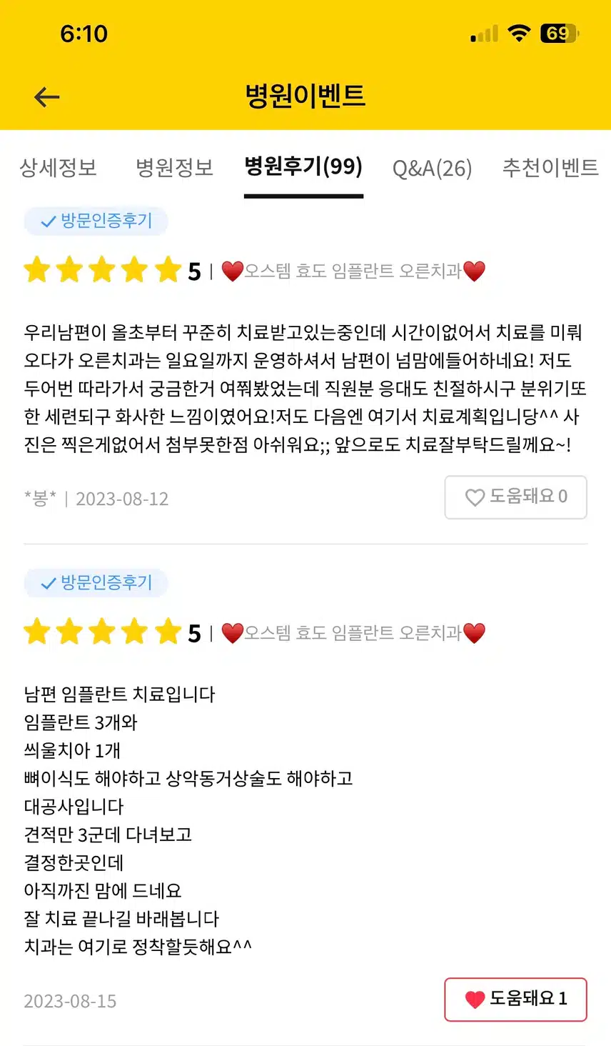 [추천왕] 오른치과 임플란트 후기 추천합니다.