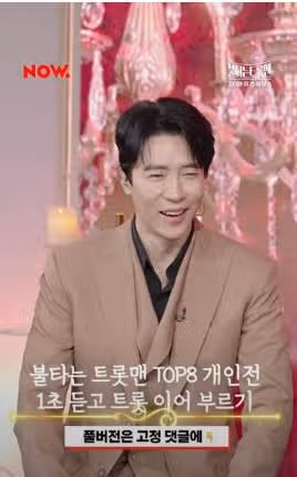 에녹님 리마인드 -네이버 NOW. 2차//불타는 트롯맨 TOP8 스페셜쇼/불타는 퀴즈 대결