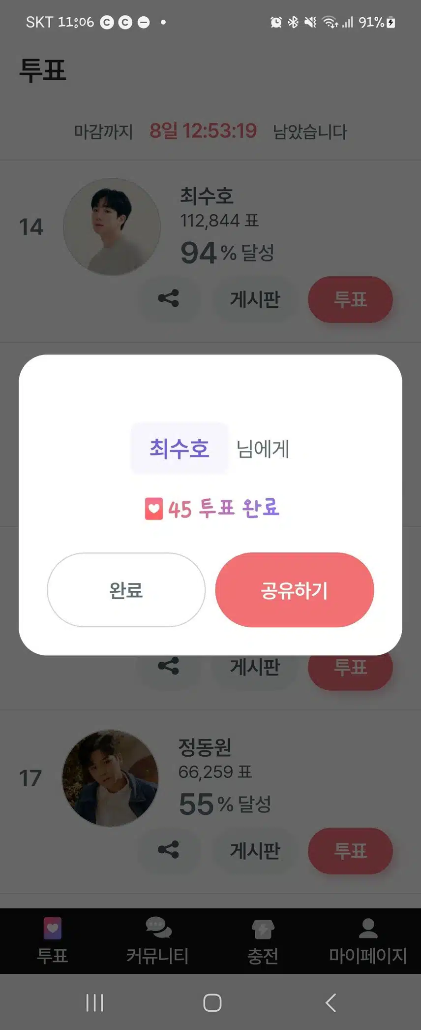 투표로 응원보냅니다