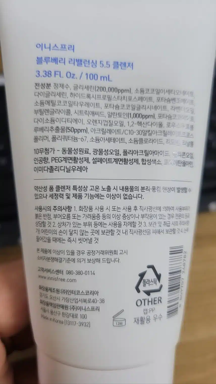  블루베리 리밸런싱 5.5 클렌저