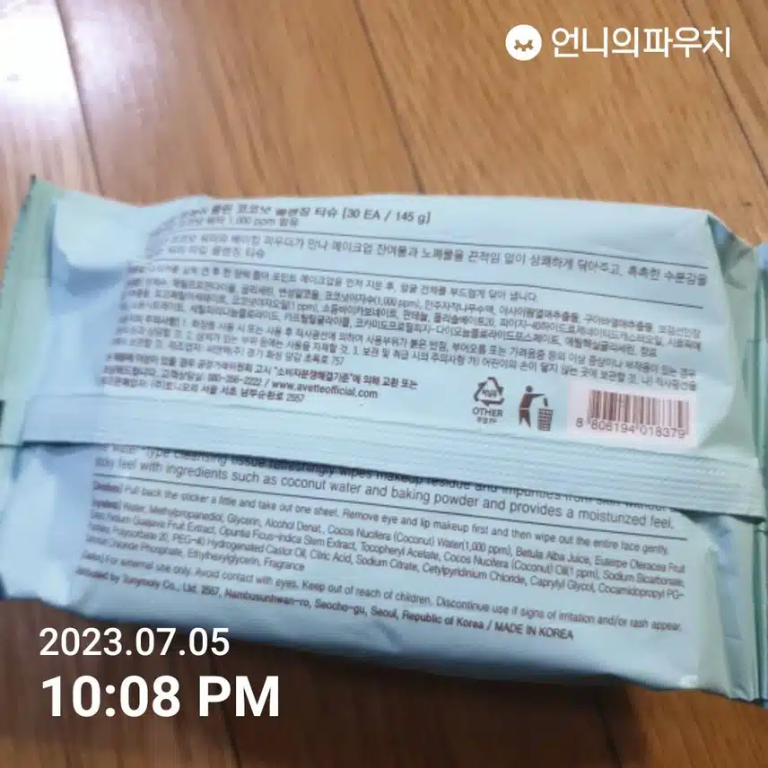 클렌징 티슈