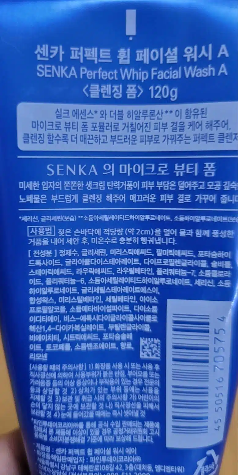 센카 퍼펙트 휩 페이셜 워시 클렌징 폼 