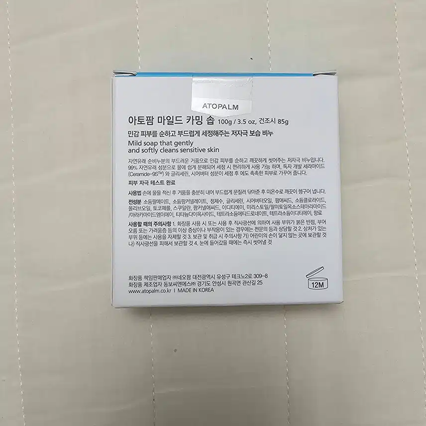 아토팜 보습 비누 