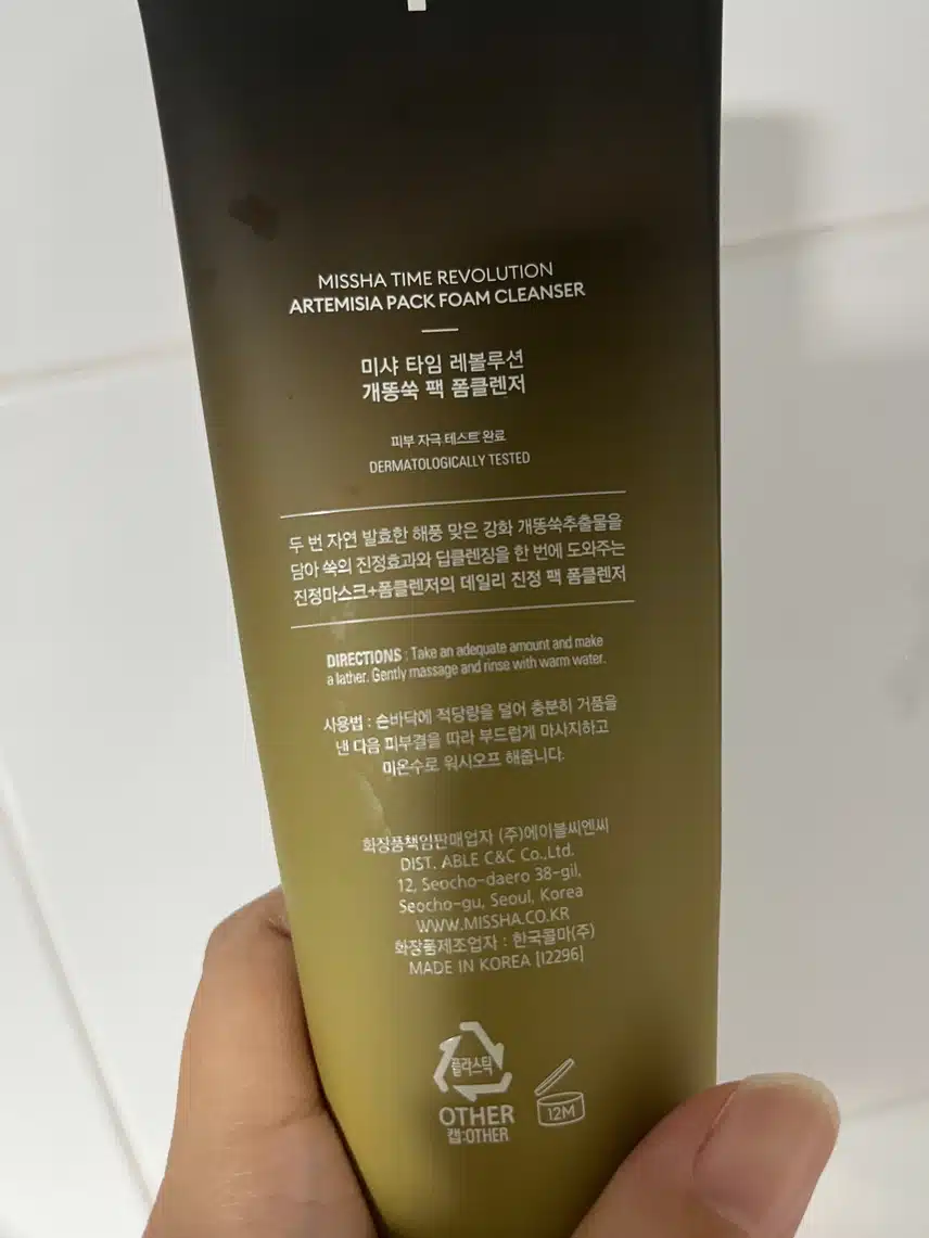 건조함이 없는 미샤 클렌징폼