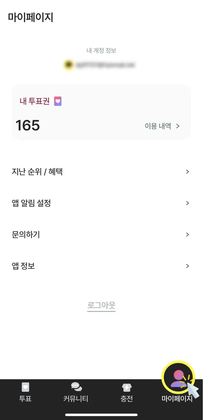 📌무료 투표권 당첨 축하드립니다 투표권 부스터 이벤트 12회차-1차 지급 명단 공지