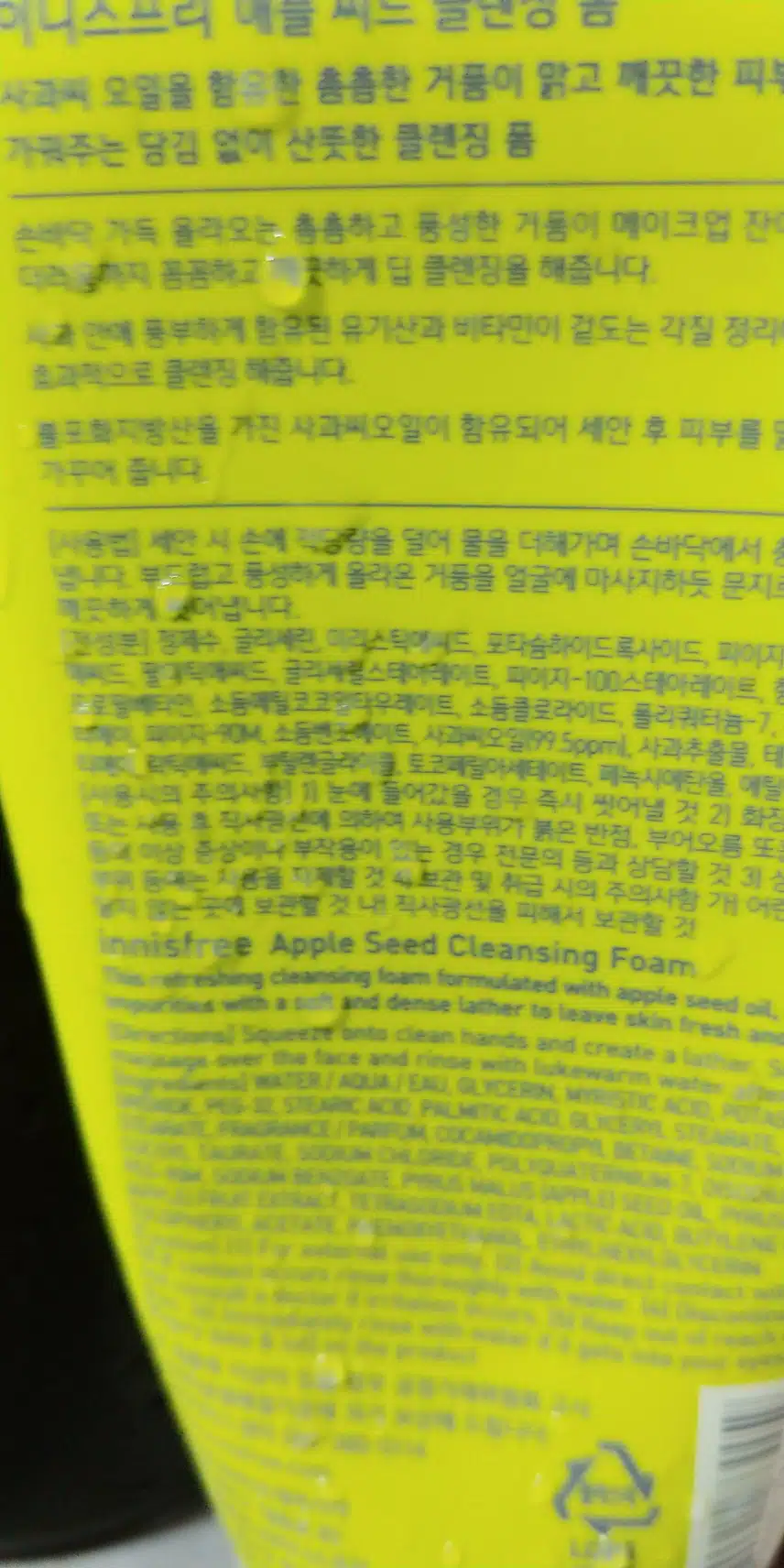 가벼운 클렌징폼 이니스프리 애플씨드