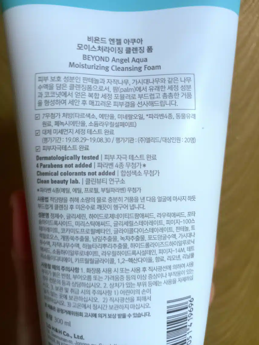 미세먼지 아웃, 당김없이 촉촉 수분 비욘드 클렌징폼