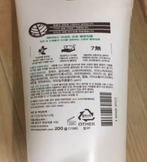 해피바스 어성초 모공 클렌징 폼 200ml